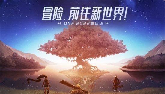 DNF嘉年华即将到来,史诗之路携多重活动齐献礼