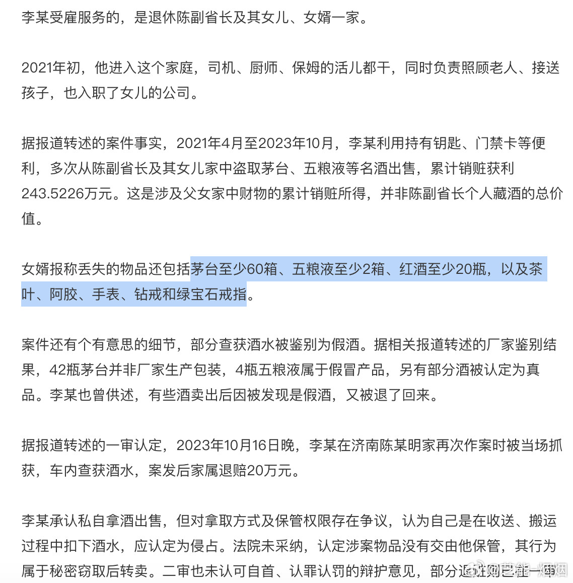 退休副省长家丢了243万元茅台名酒这上了热搜，大家可能关心的为什么有这么多茅台