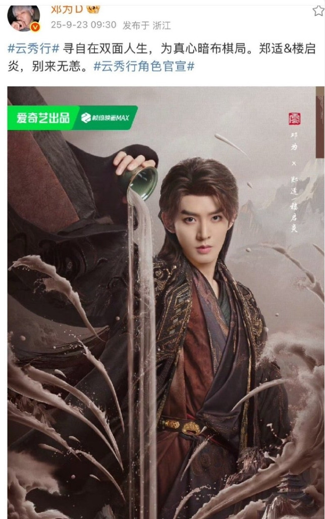 邓为确实挺会的，提前官宣了《云秀行》