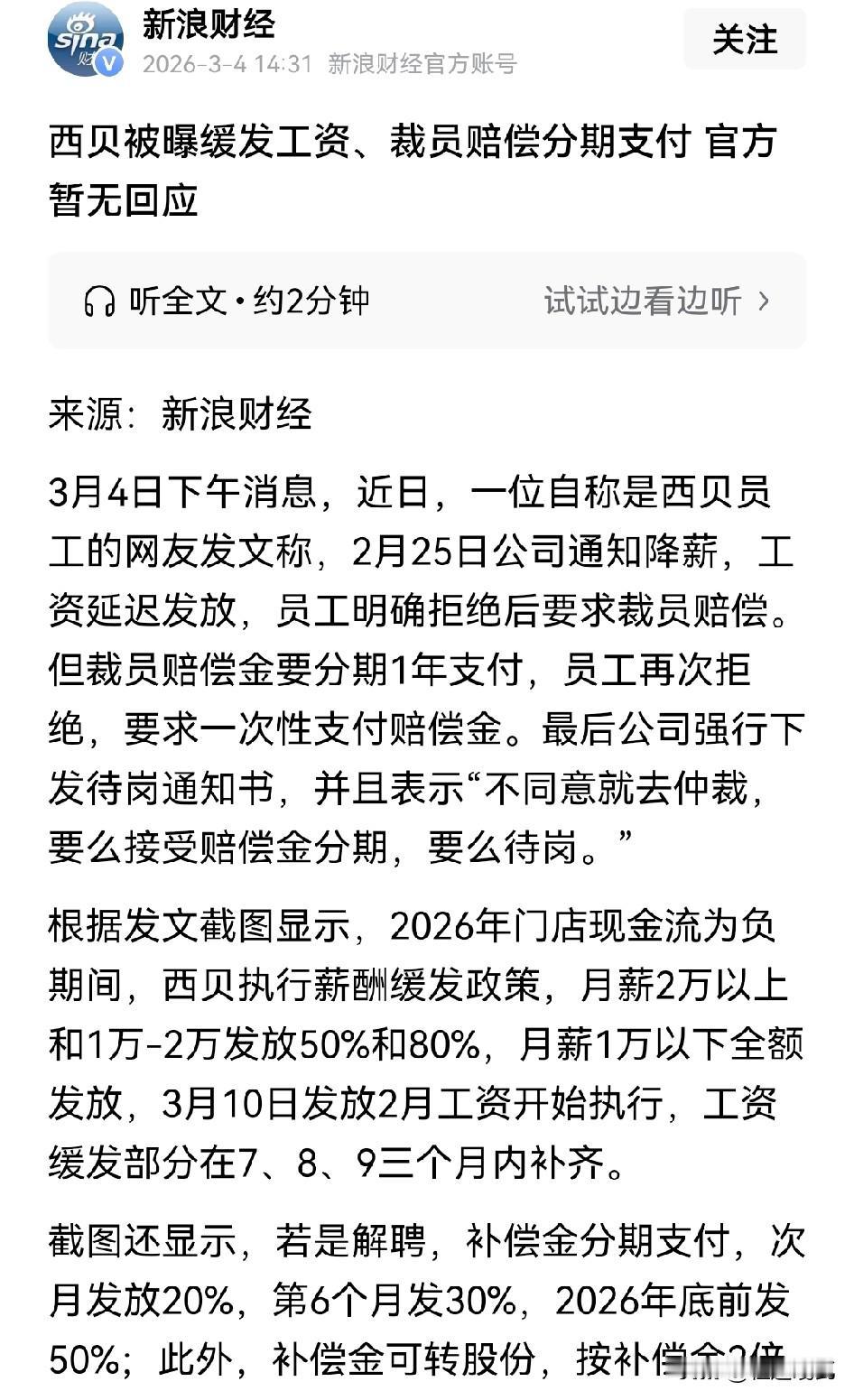 某贝的裁员方案，真的是一环扣一环，某贝因前段时间闹得沸沸扬扬的事件，业务量大幅