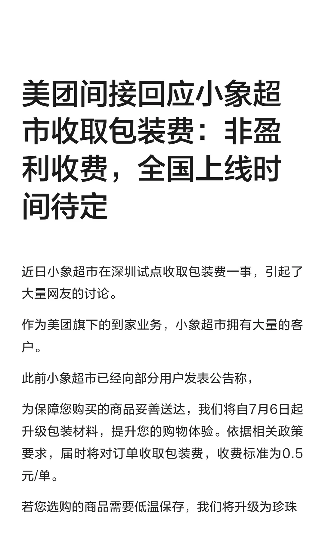 一个袋子成本0.5元，真的那么高吗？