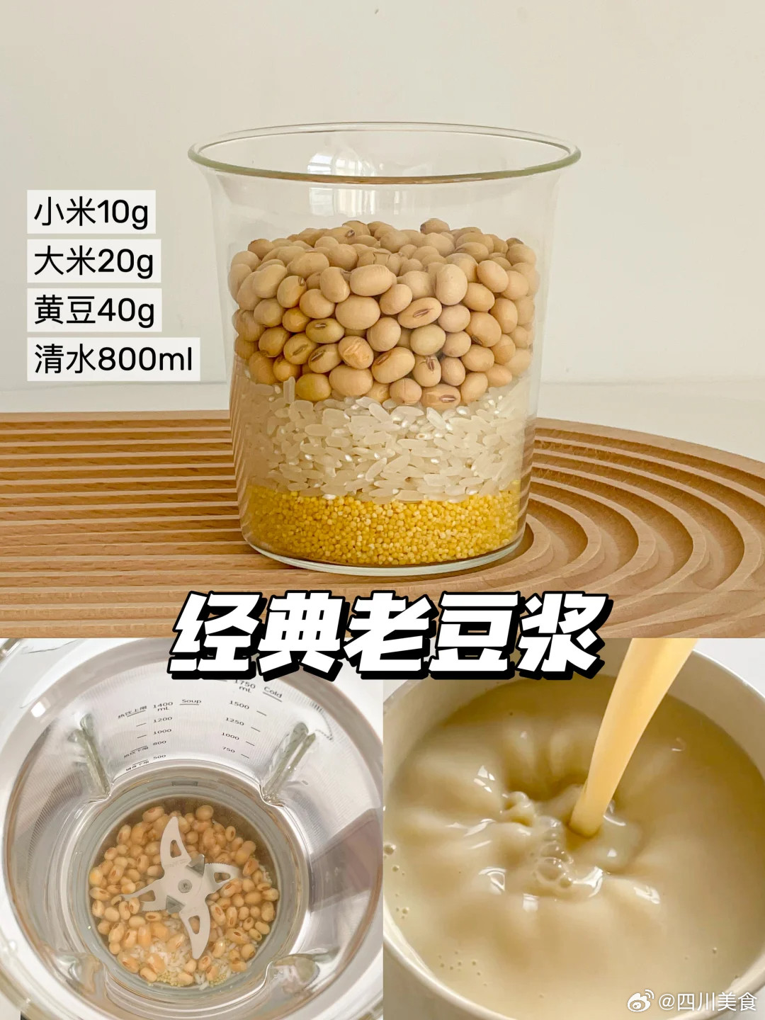 家里的豆浆机不要再闲置了！！很好喝的9款秋冬豆浆米糊搭配，快动起来~冬天的早晨，