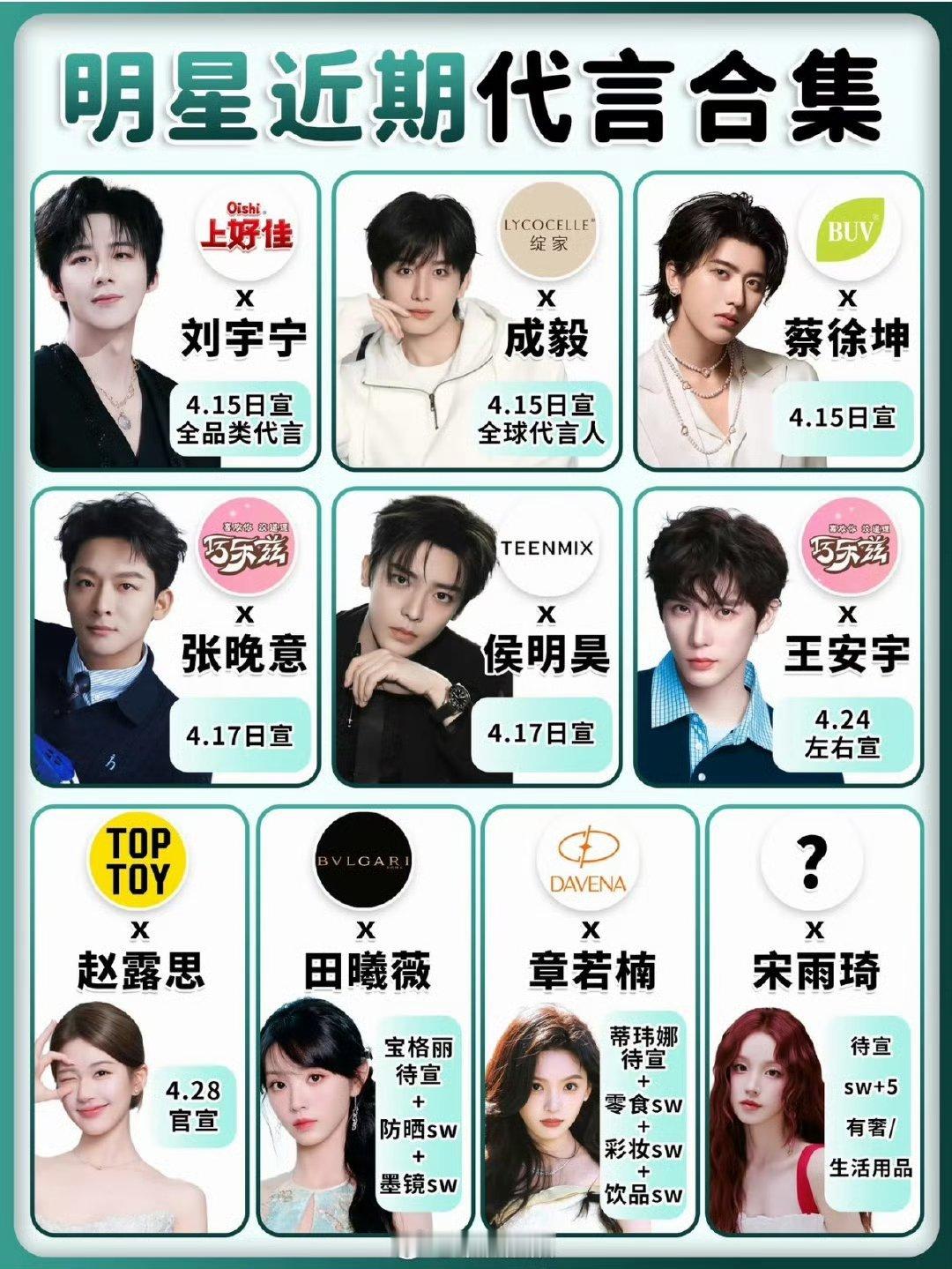 近期明星商务，其实今年能明显感觉到商务代言在往95🌸🥜身上倾斜，在接手90?