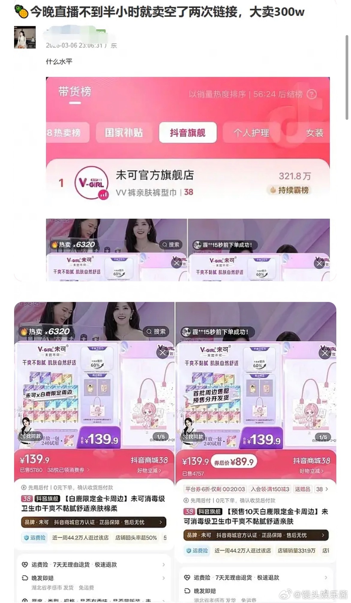 白鹿今晚直播到底卖了100w还是300w