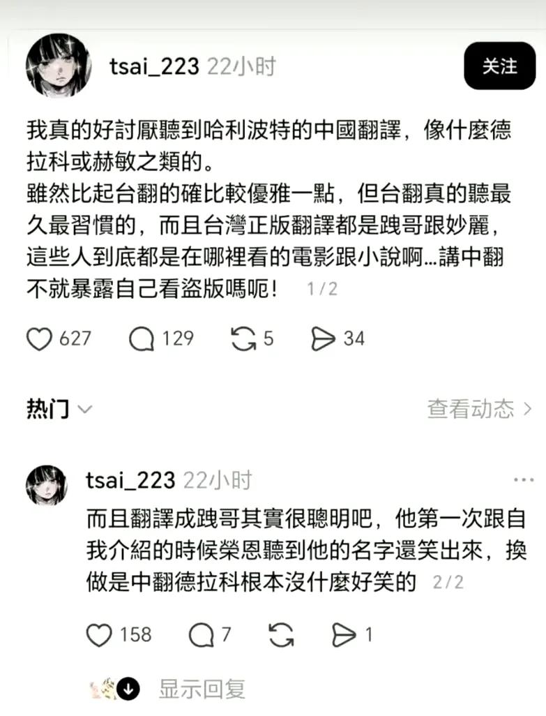 就这水平，湾湾竟也敢吹比大陆翻译得好？大陆译“德拉科・马尔福”，是严格按音