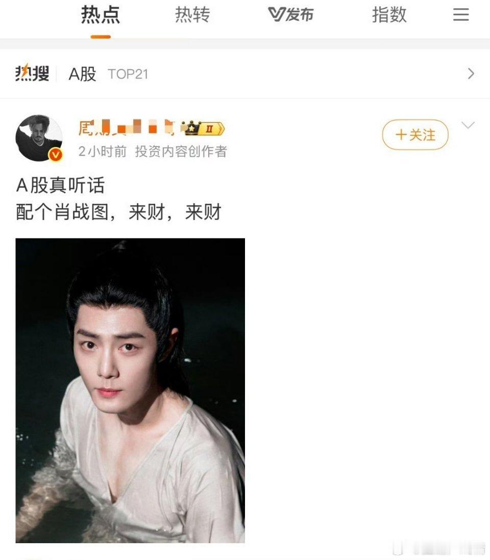 肖战＝发财