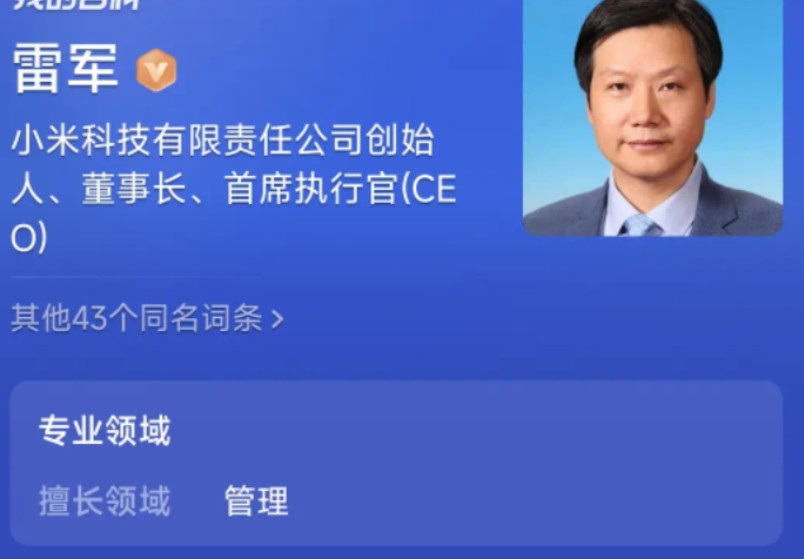 大家发现没有，一般某个人只能某一方面取得成就。不能多方面发展，唯独雷军例外，先是