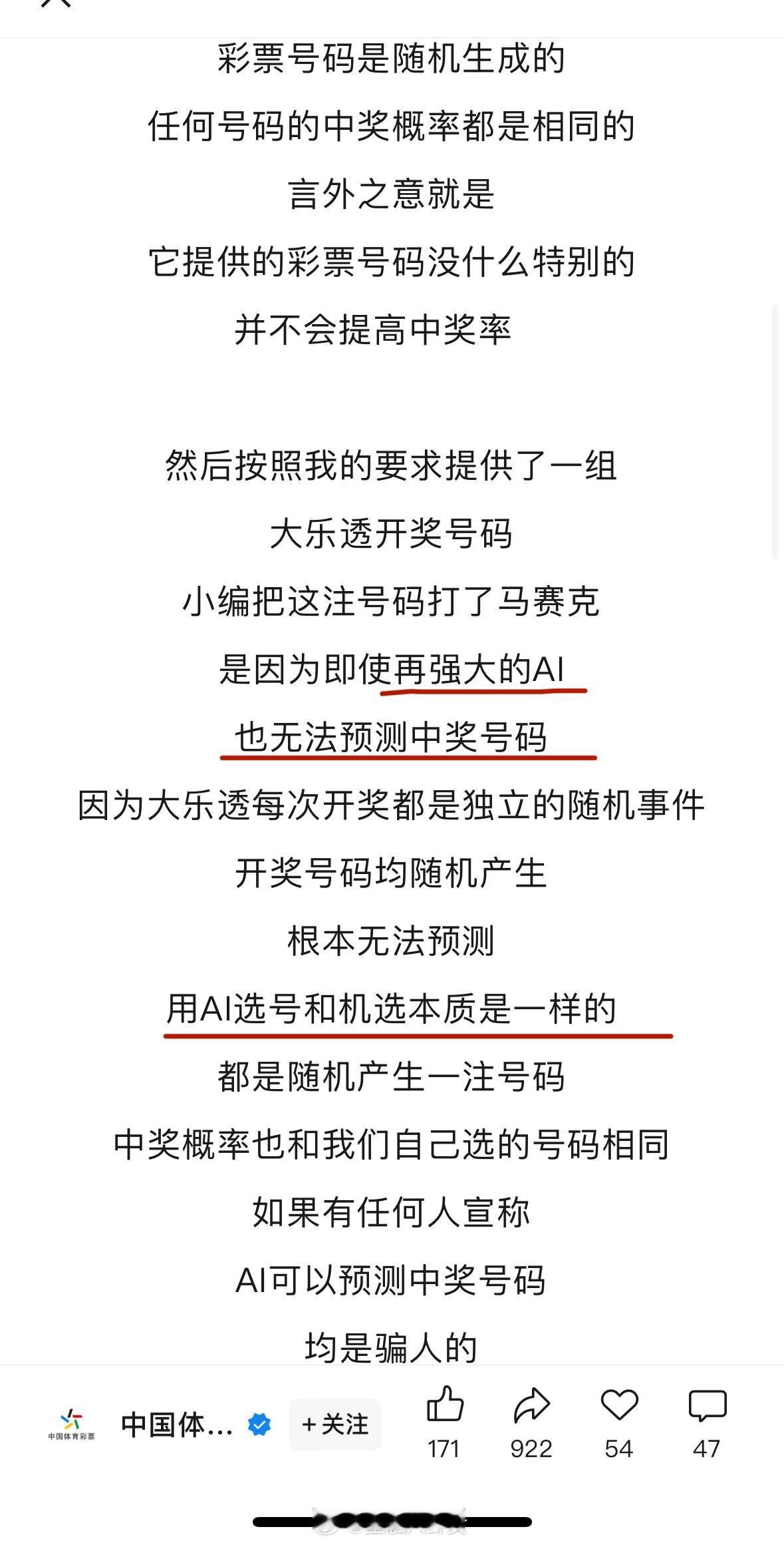 男子刮刮乐中25万淡定问店主能兑吗中国体彩辟谣AI预测中奖号码在“财神庙”