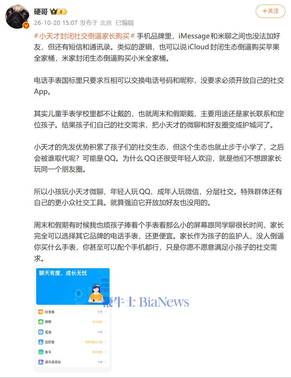 理想高管谈「小天才手表封闭社交」: 国标未强制开放社交App, 家长拥有最终选择权