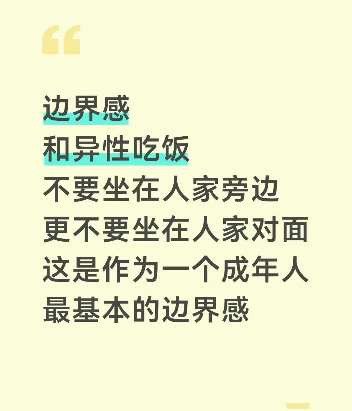 成年人的边界感​