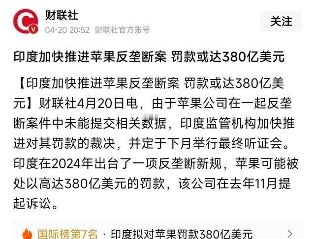 到印度经营9年之后，三哥终于认为苹果成熟了，可以下手了。据财联社报道：由于苹果公