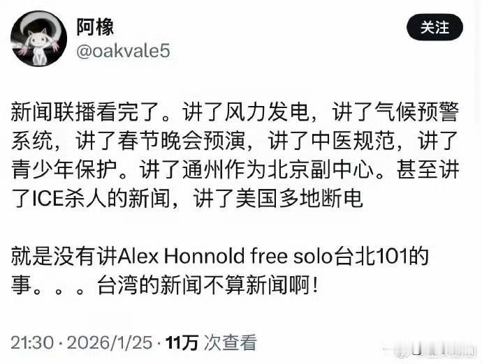 台蛙蜜汁自信因为美国人爬101大楼没上新闻联播就破防了[笑着哭][笑着哭][笑着哭]