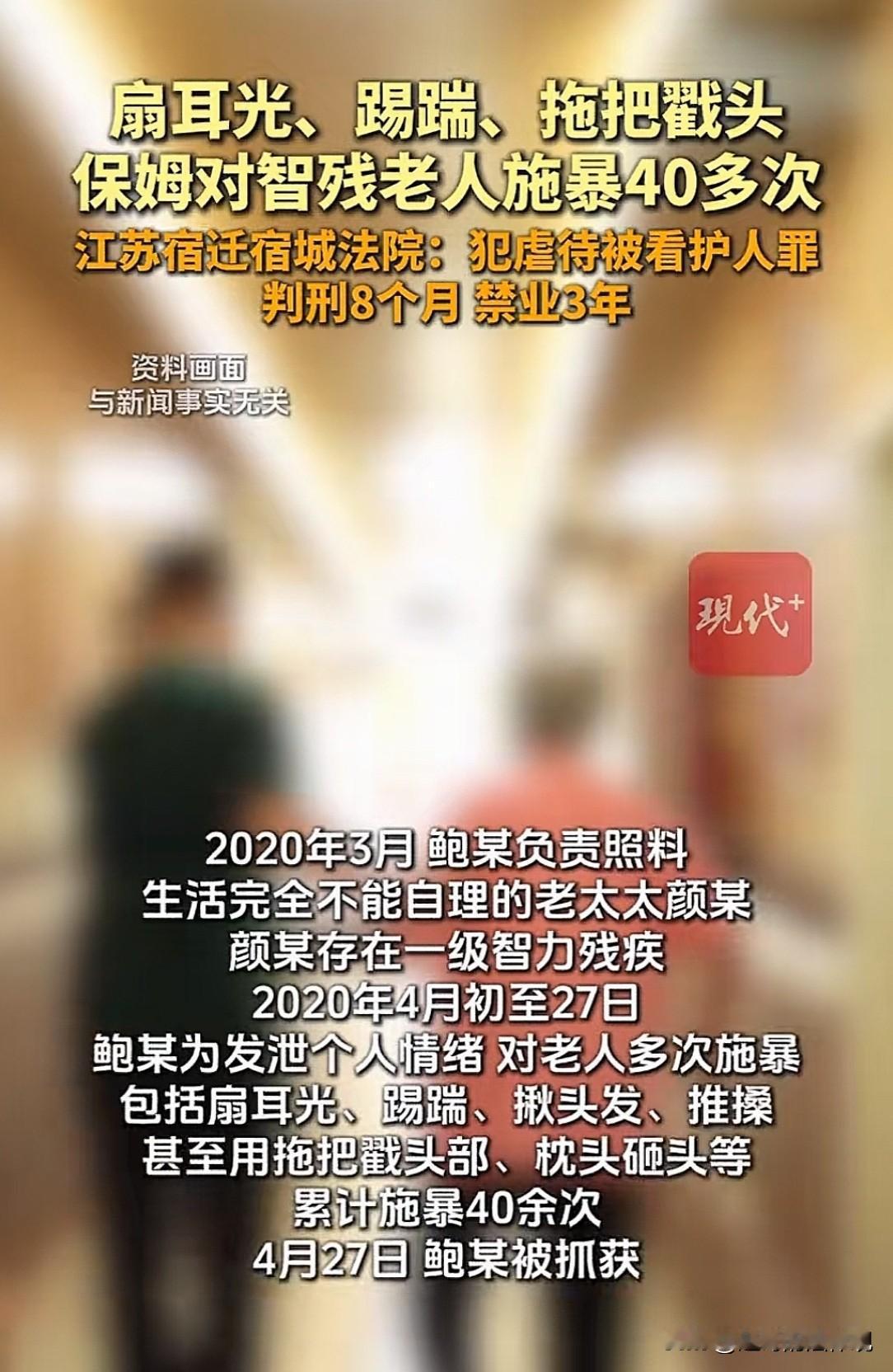 江苏宿迁，63岁残疾老人生活完全无法自理，家人因工作没空照顾，便请了住家保姆照看