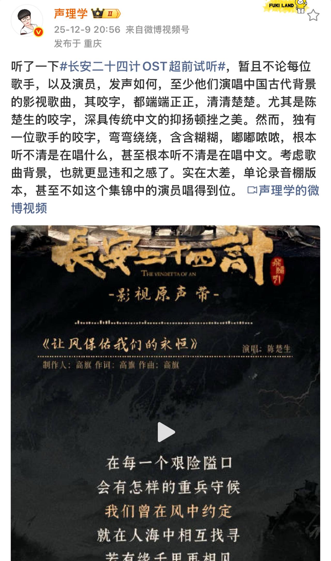 生哥《长安二十四计》ost真的唱出了抑扬顿挫之美感。我非常赞同音乐博主声理学的