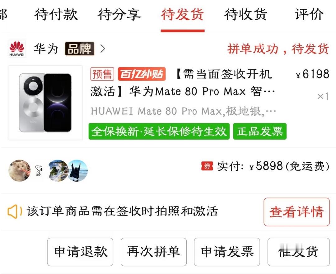 拼夕夕买了华为mate80promax，现在涨价了手机一直不发货会不会砍单。好多小伙伴吐槽，华为Ma