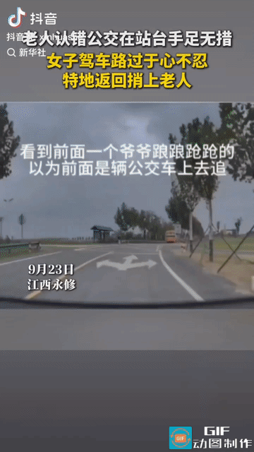“上新华社了!”江西永修，一位老人以为前面是一辆公交车，踉踉跄跄追过去却大失所