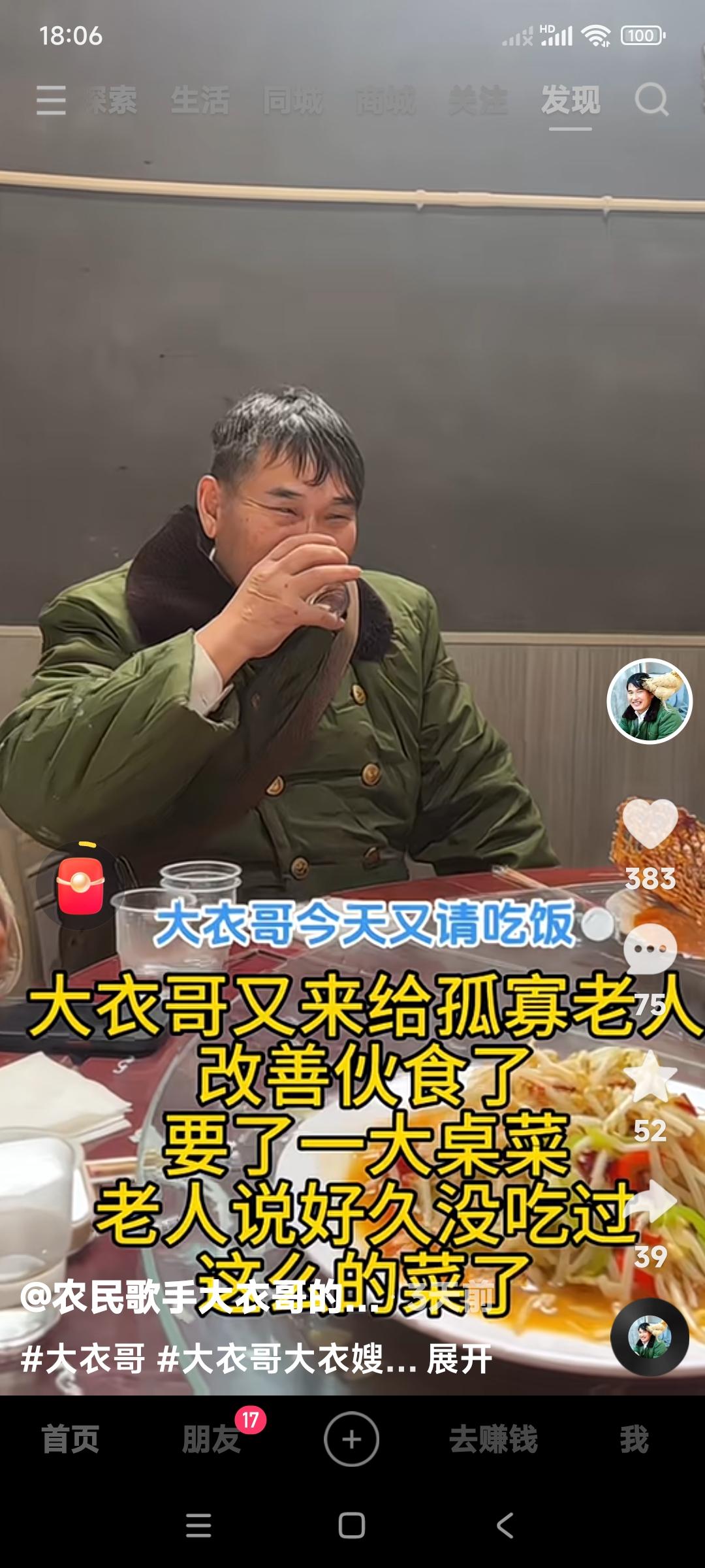 善良的大衣哥朱之文。邀请孤寡老人改善伙食，吃一顿好的。这也是一种积德行善的行