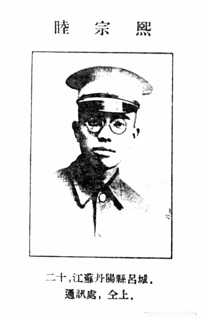 睦宗熙睦宗熙（1904年—1937年），江苏省丹阳县吕城镇人。黄埔军校第一期毕