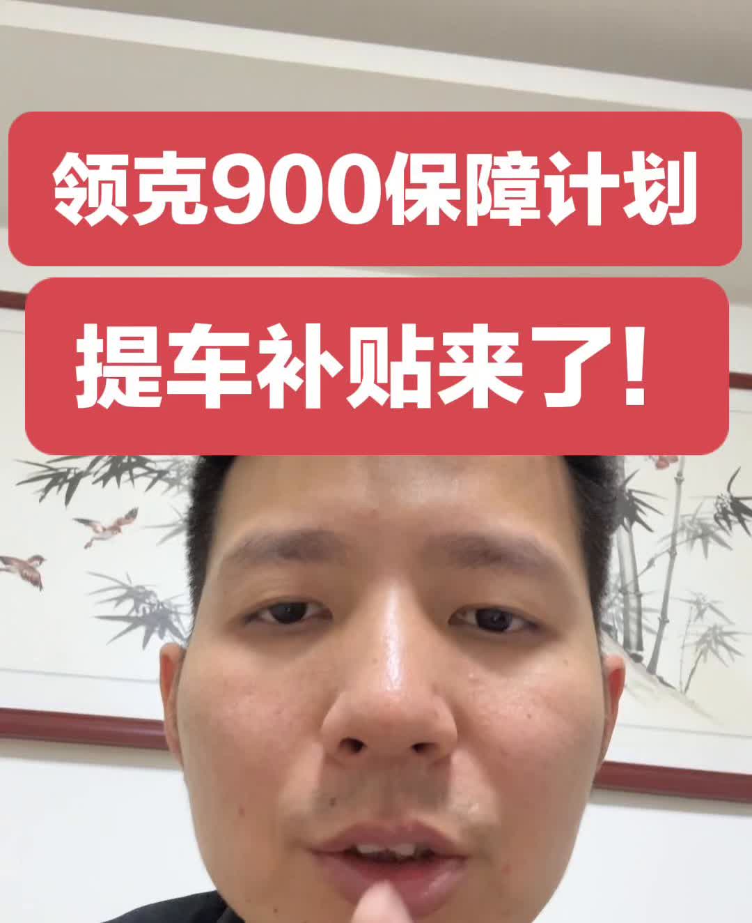 领克900保障计划提车补贴来了！就在刚才的新浪微博上看到领克官方发出来一条消