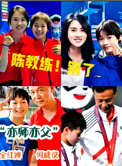 蝉宝：“陈若琳教练，别了”！秋风卷着落叶掠过心头，那句没说出口的“陈教练，珍