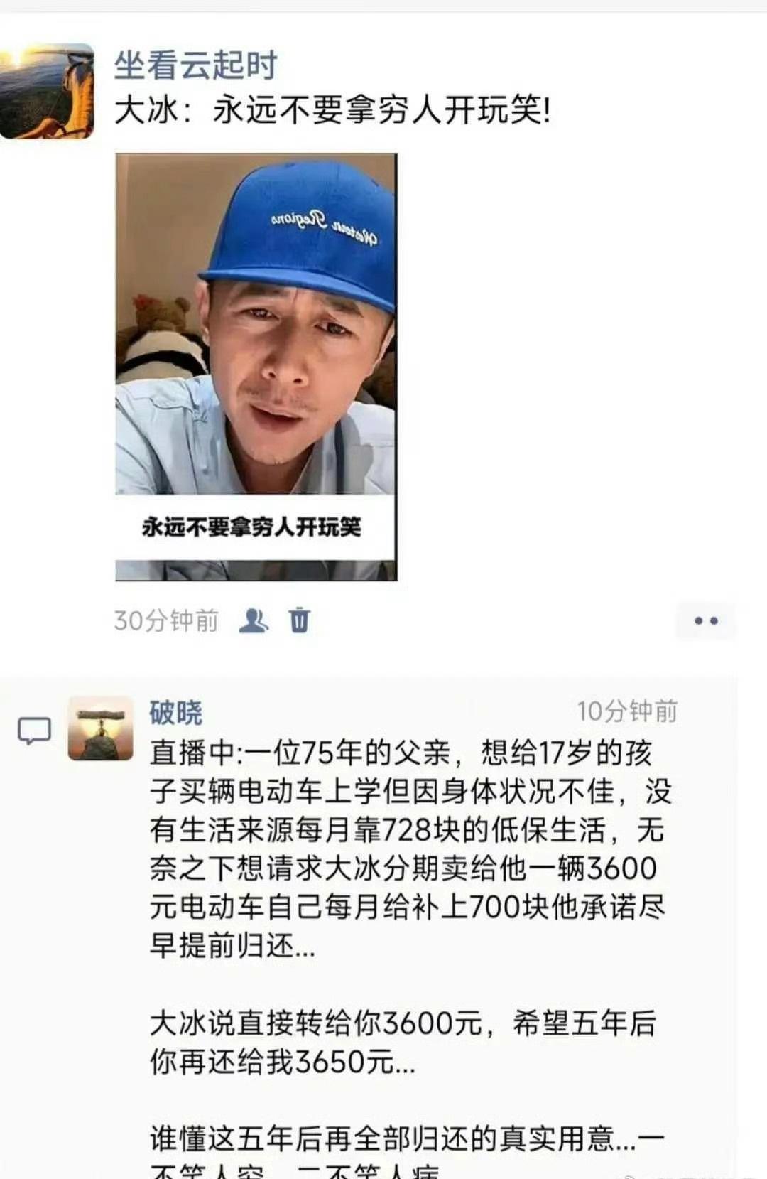 大冰：永远不要拿穷人开玩笑！