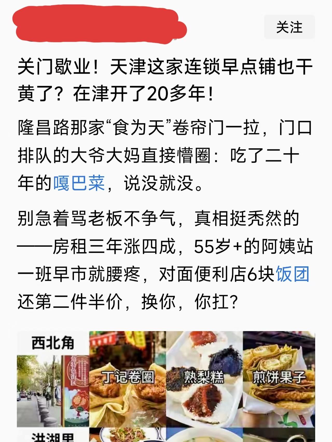 天津20多年的老品牌“食为天”干黄了！大爷大妈的嘎巴菜，到底败给了谁？刷到食