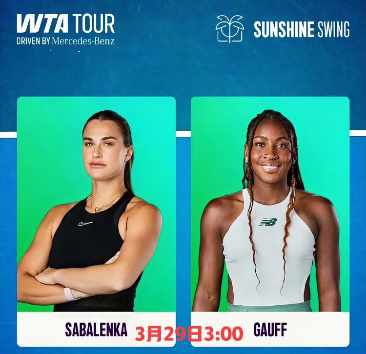 高芙：我22岁、大满贯冠军2座！！萨巴伦卡：我27岁、大满贯冠军4座！！高芙