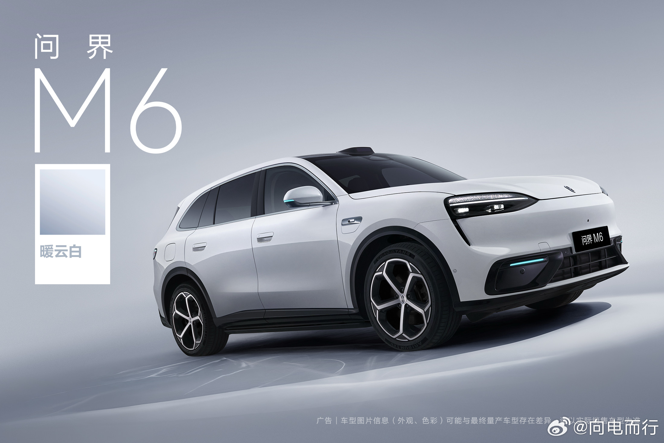 暖云白色系问界m6