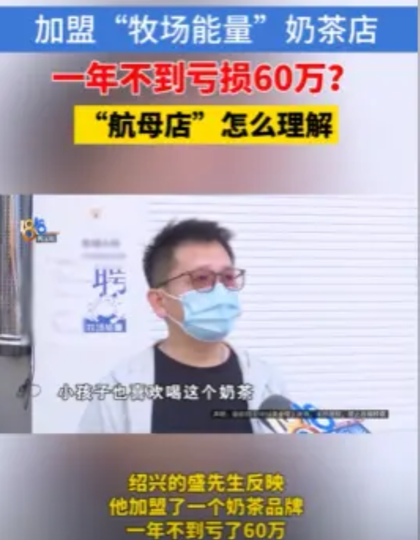 浙江一男子因失业转而去加盟不知名品牌奶茶店，前后投入了十几万打造区域总代理店，但