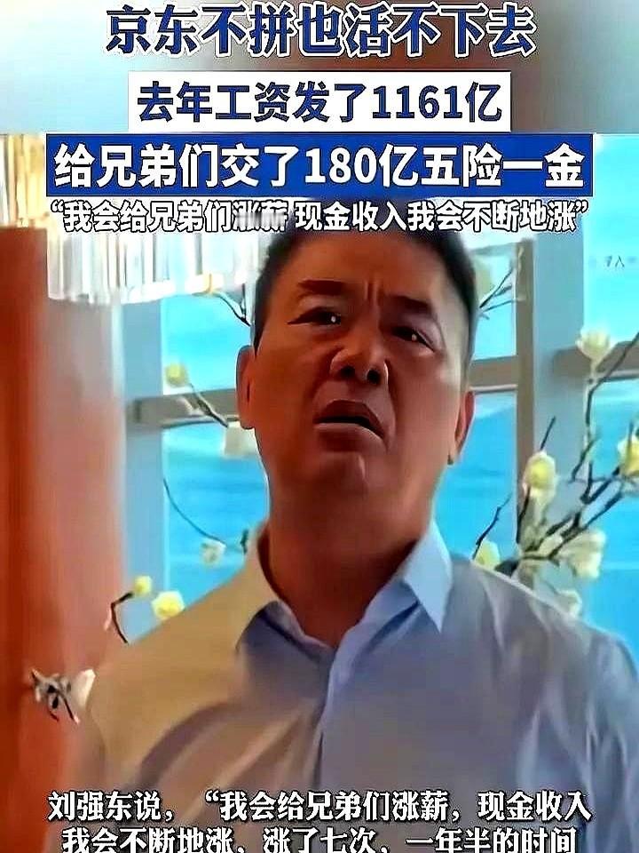 刘强东现在怕是蹲墙角狂拍大腿！不是京东赔了几个亿，更不是跟章泽天闹离婚，而是