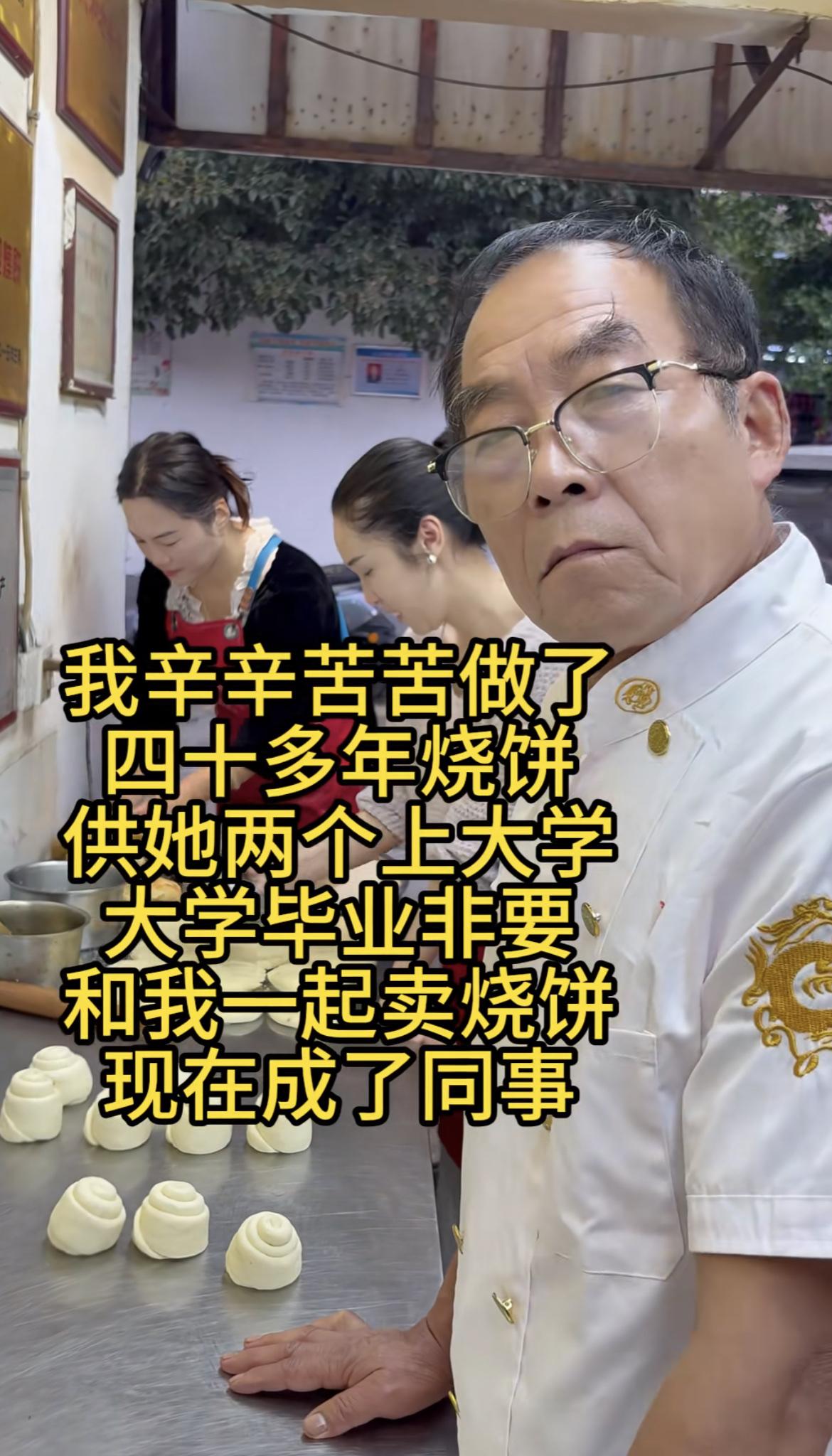 大学的尽头是什么？刚刷到个视频，40多年的烧饼老师傅，辛苦供俩女儿上大学