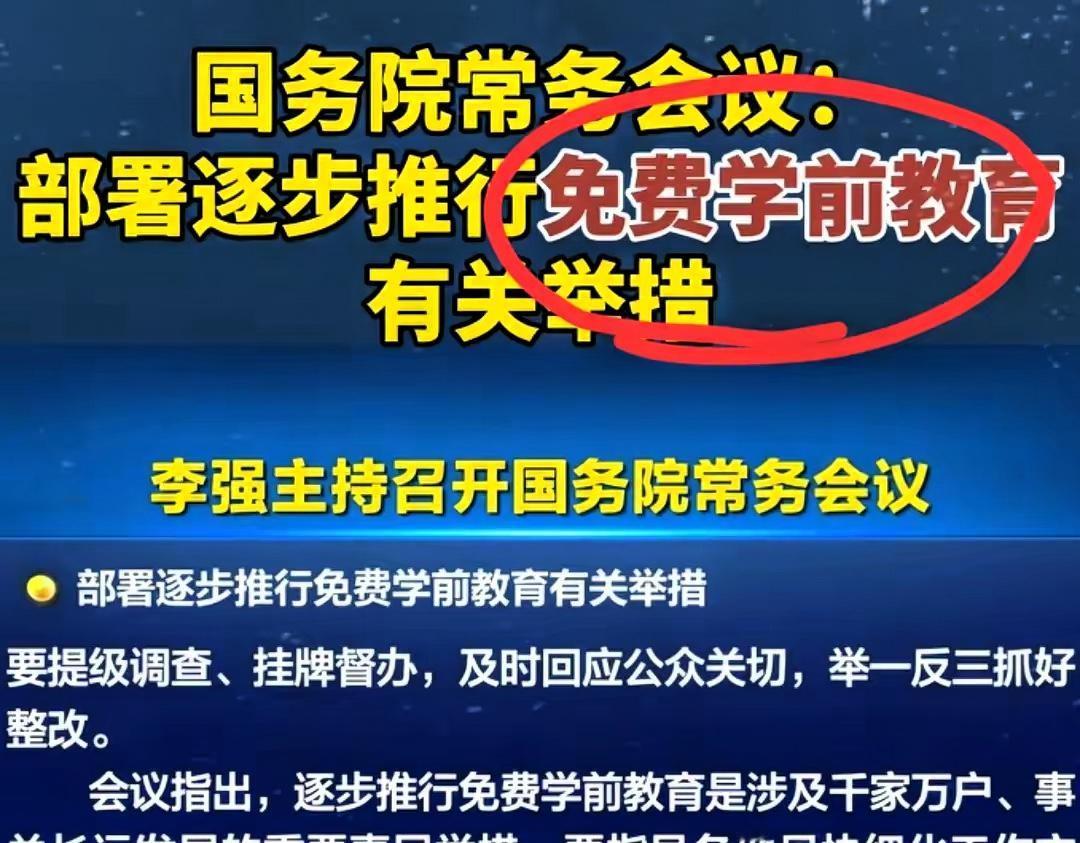 娃三岁起真能不花钱了？！幼儿园免费吃上财政饭，钱包先喘口气最近邻居群里炸