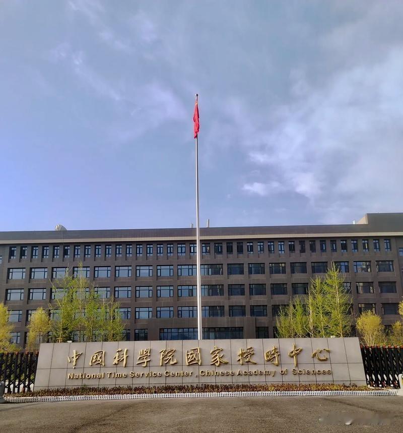 西南时间中心正式落地重庆夯实国家中心城市核心能级近日，中科院国家授时