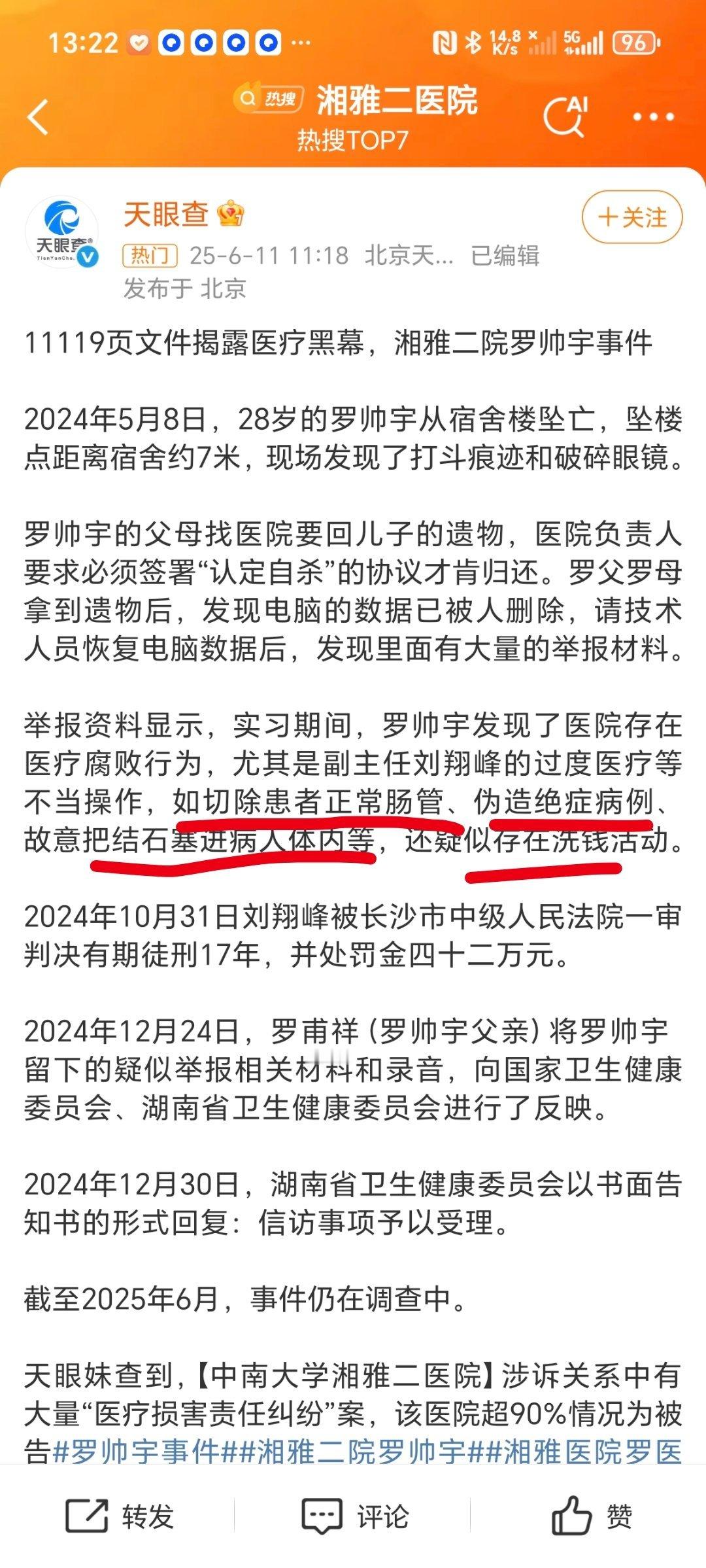 罗帅宇1119页文件什么？骇人听闻，这简直就是禽兽😡😡😡​​​