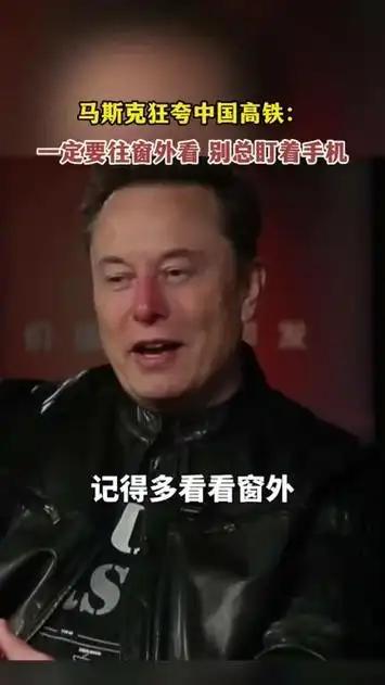 他终于摊牌了。在央视的镜头前，马斯克公开向全世界表态：“中国非常出色，是一个令