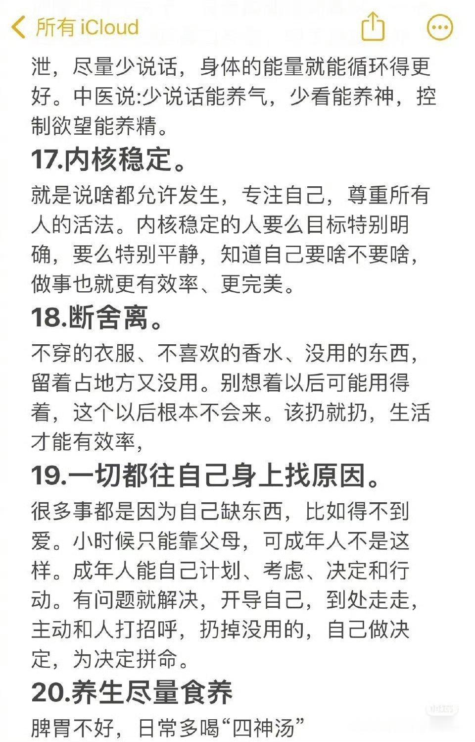 这才是最好的养生方式。得自在，少内耗，真欢愉。​​​