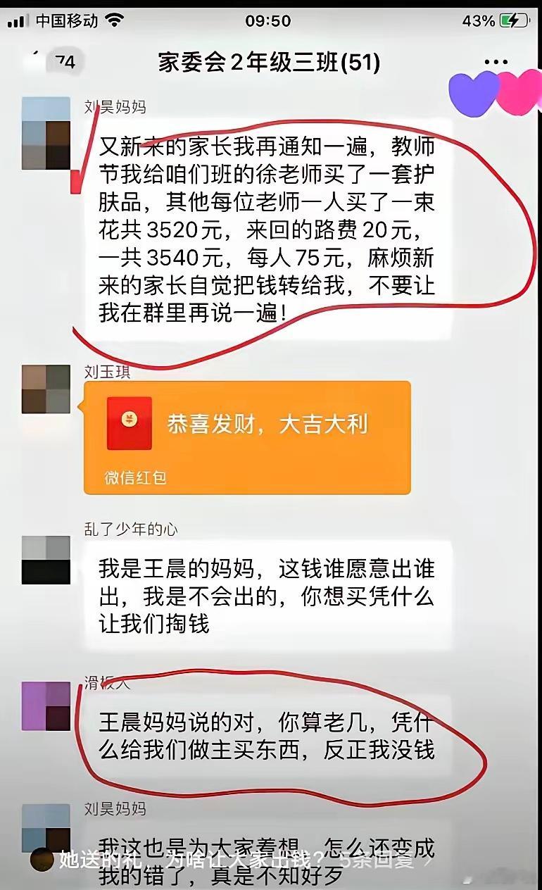 “这确实让人气愤！”近日，某班级家长群的争吵截图引发热议。一位家长私自做主，花费3540元为各科老师