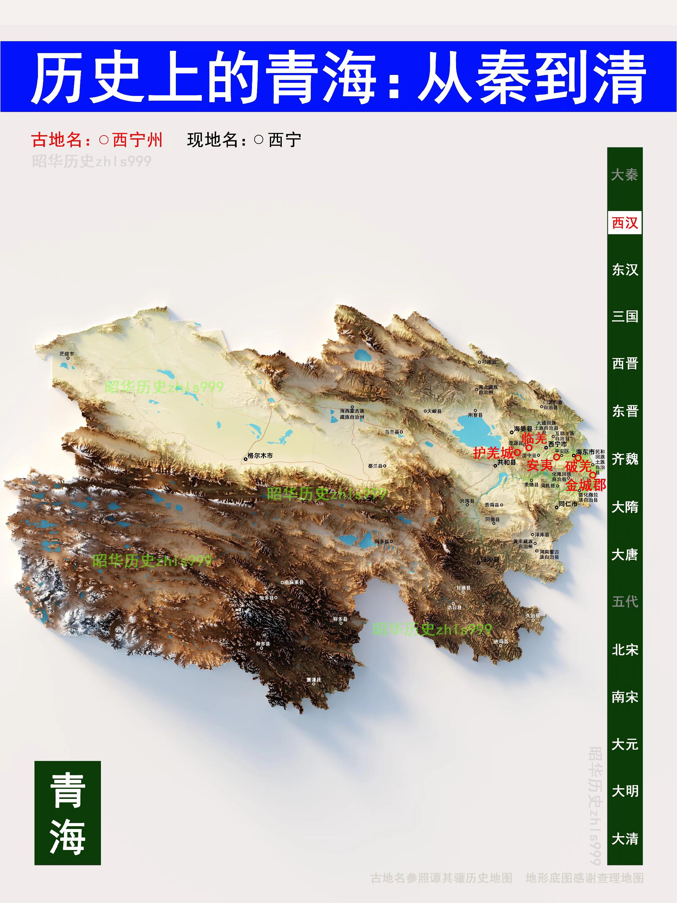 青海各朝代古今地名对照。