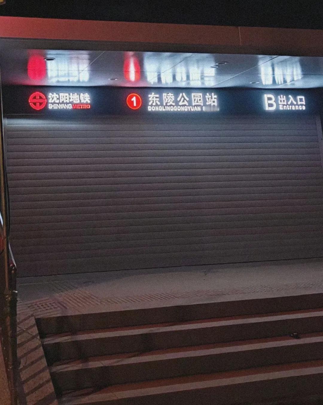经过多年的建设沈阳地铁1号线东延工程即将要收获胜利的果实，有热心市民看到东陵公园