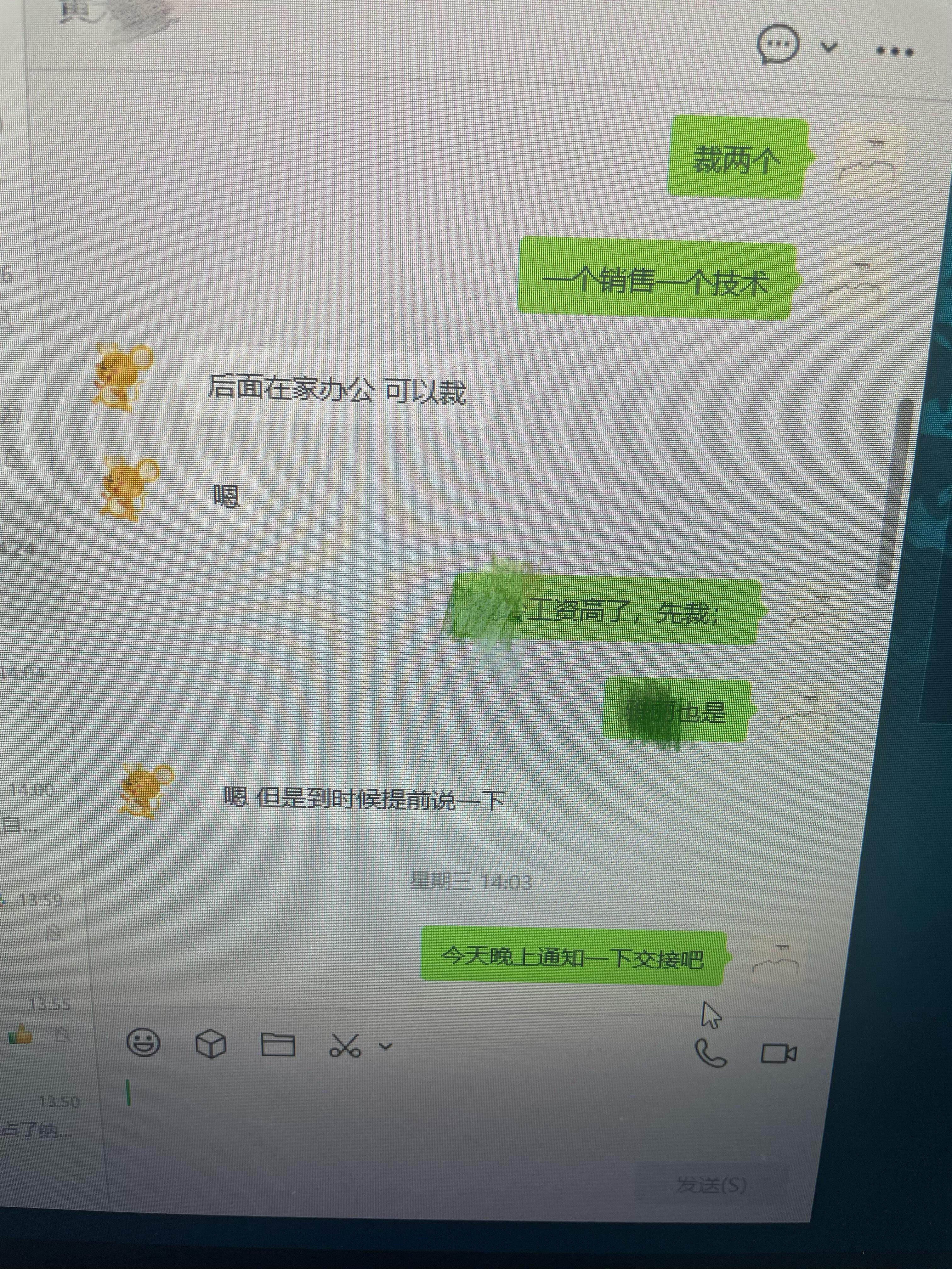 冒死偷拍到了老板和二把手的聊天记录