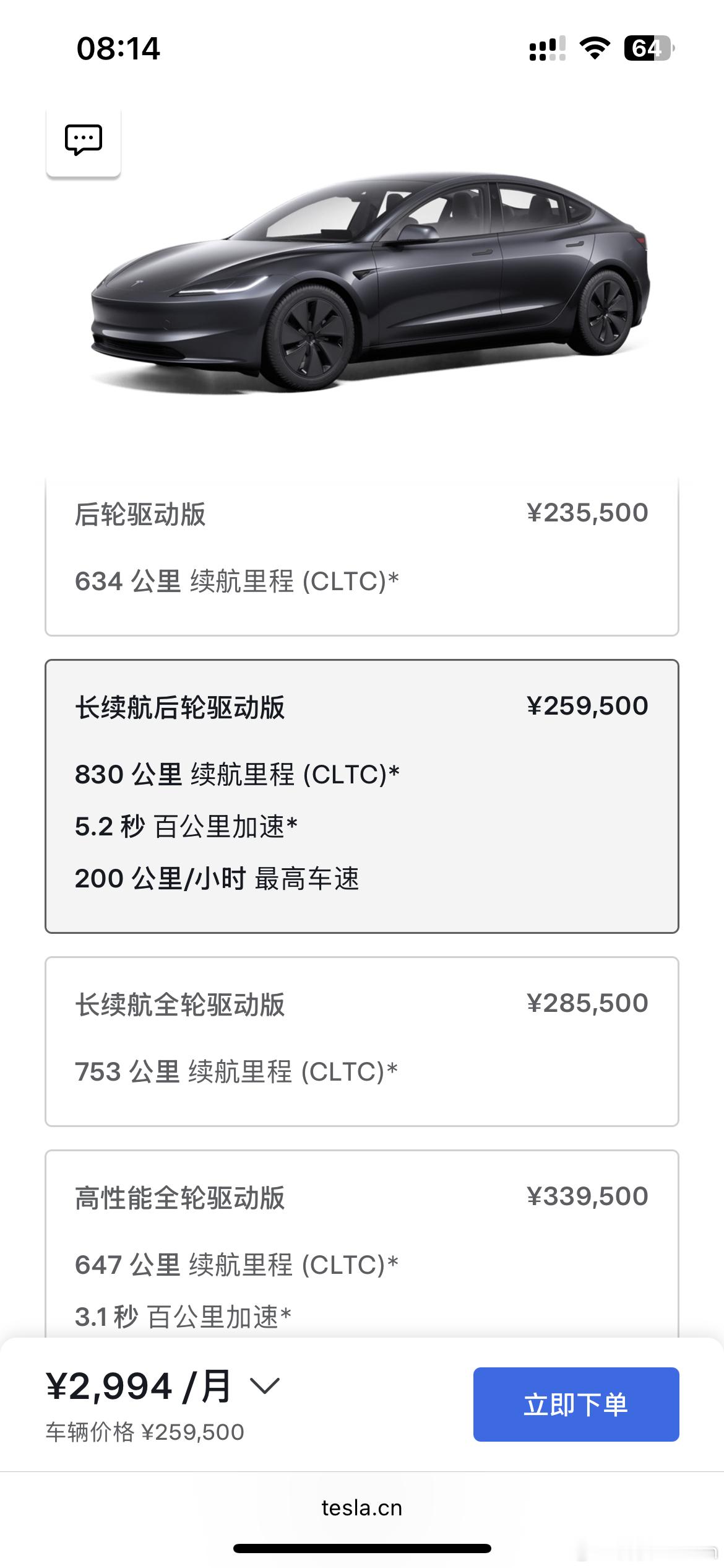 一大早起来，Model3长续航后驱版降了1w这个版本，或成最快上市就降价的车型