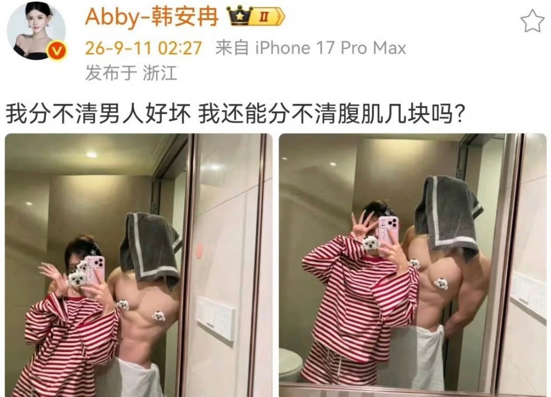 韩安冉官宣03年新男友羡慕她男朋友，富婆姐姐又美又给资源又给钱​​​