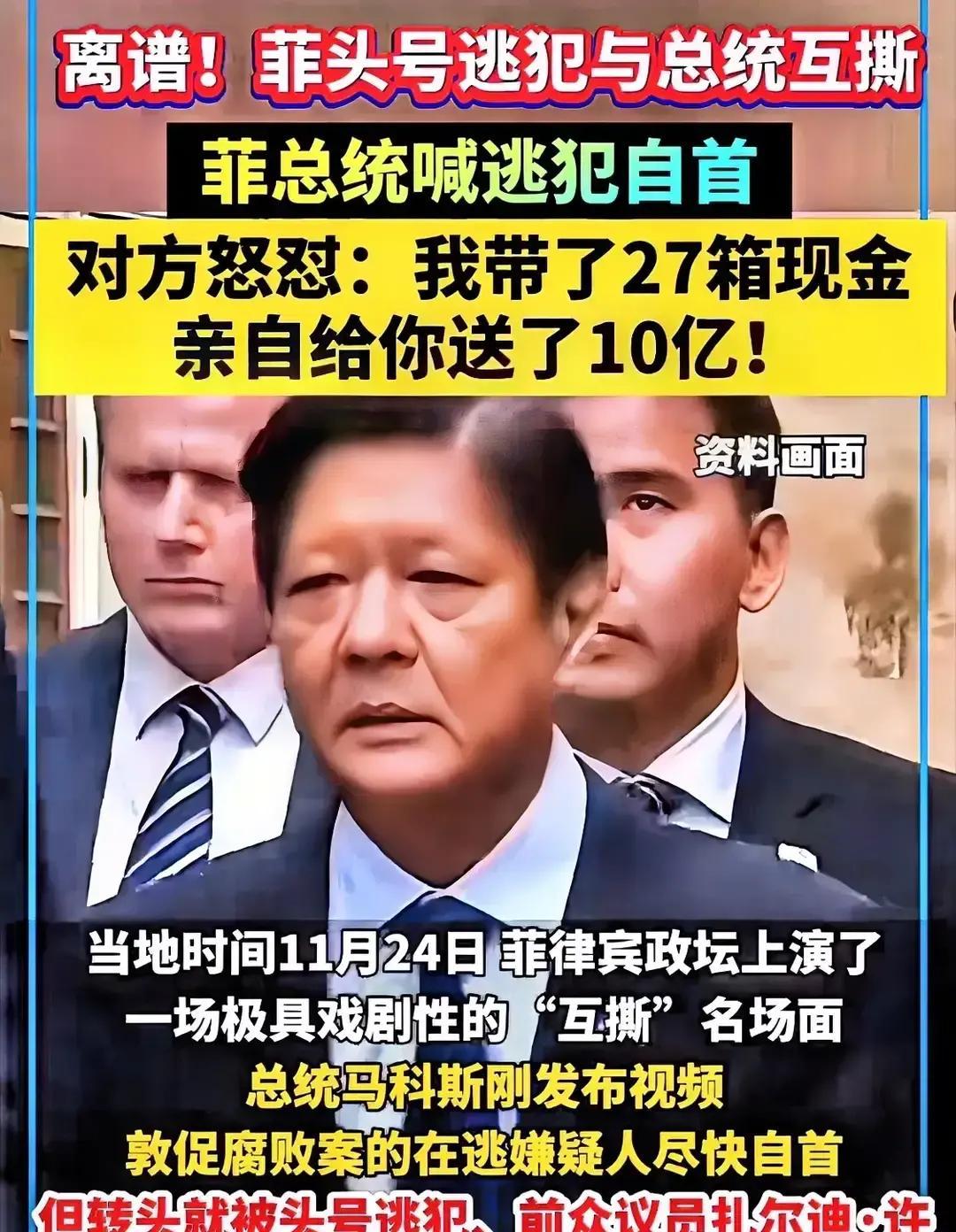 近期马科斯反腐不成引火烧身，马科斯的执政水平太差了。他很想让菲律宾人民相信他是真