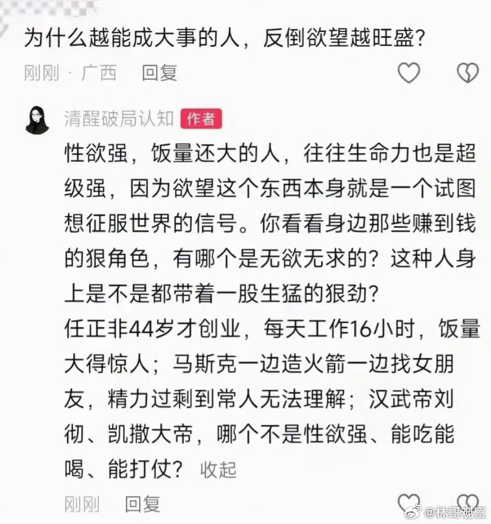 为什么越能成大事的人，反倒欲望越旺盛？