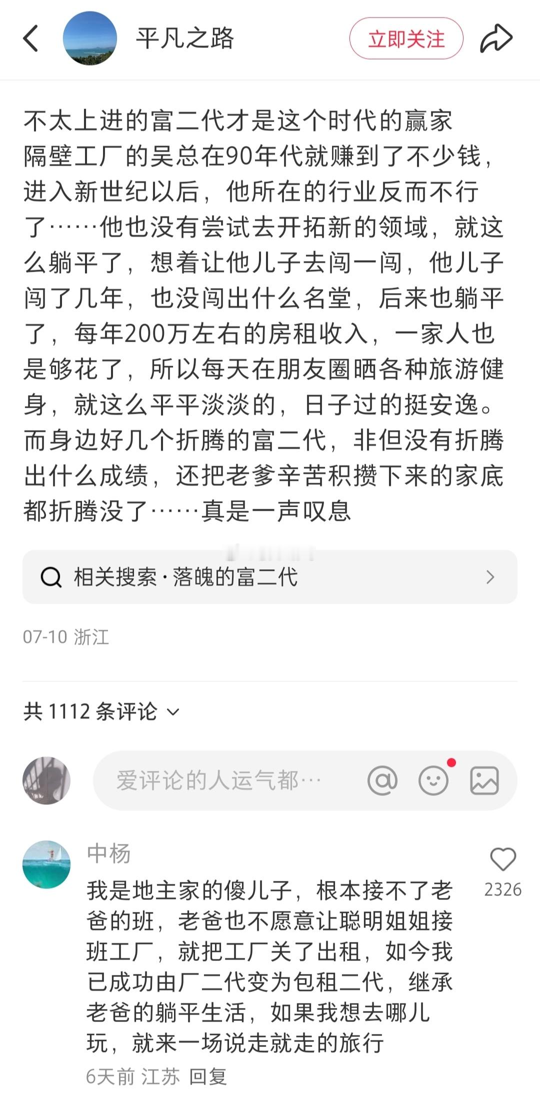 聪明的富二代，知道躺着。。​​​