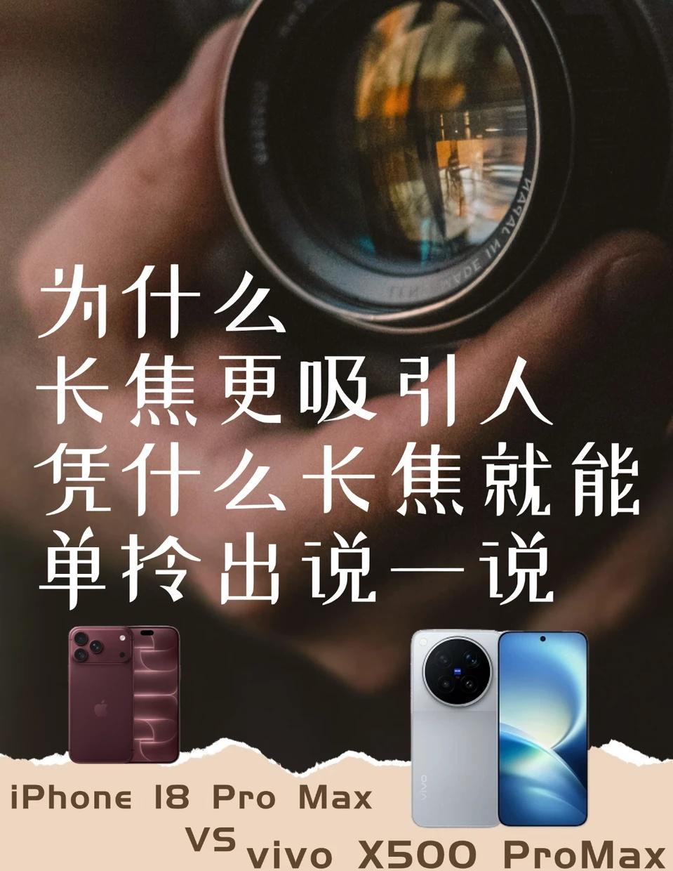 长焦就能单拎出来算一算评论区问长焦的最多，单独开一篇，数据说话😘?