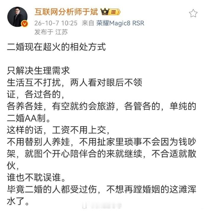 二婚现在超火的相处方式​​​