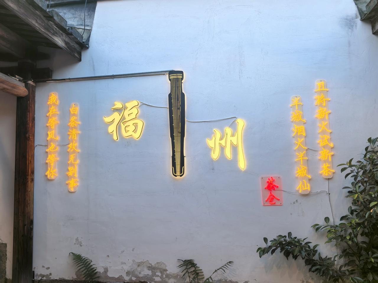 福州，有福之州，三山鼎峙，闽水长流。榕荫满城，茶香漫巷，烟火人间皆是温柔。踏