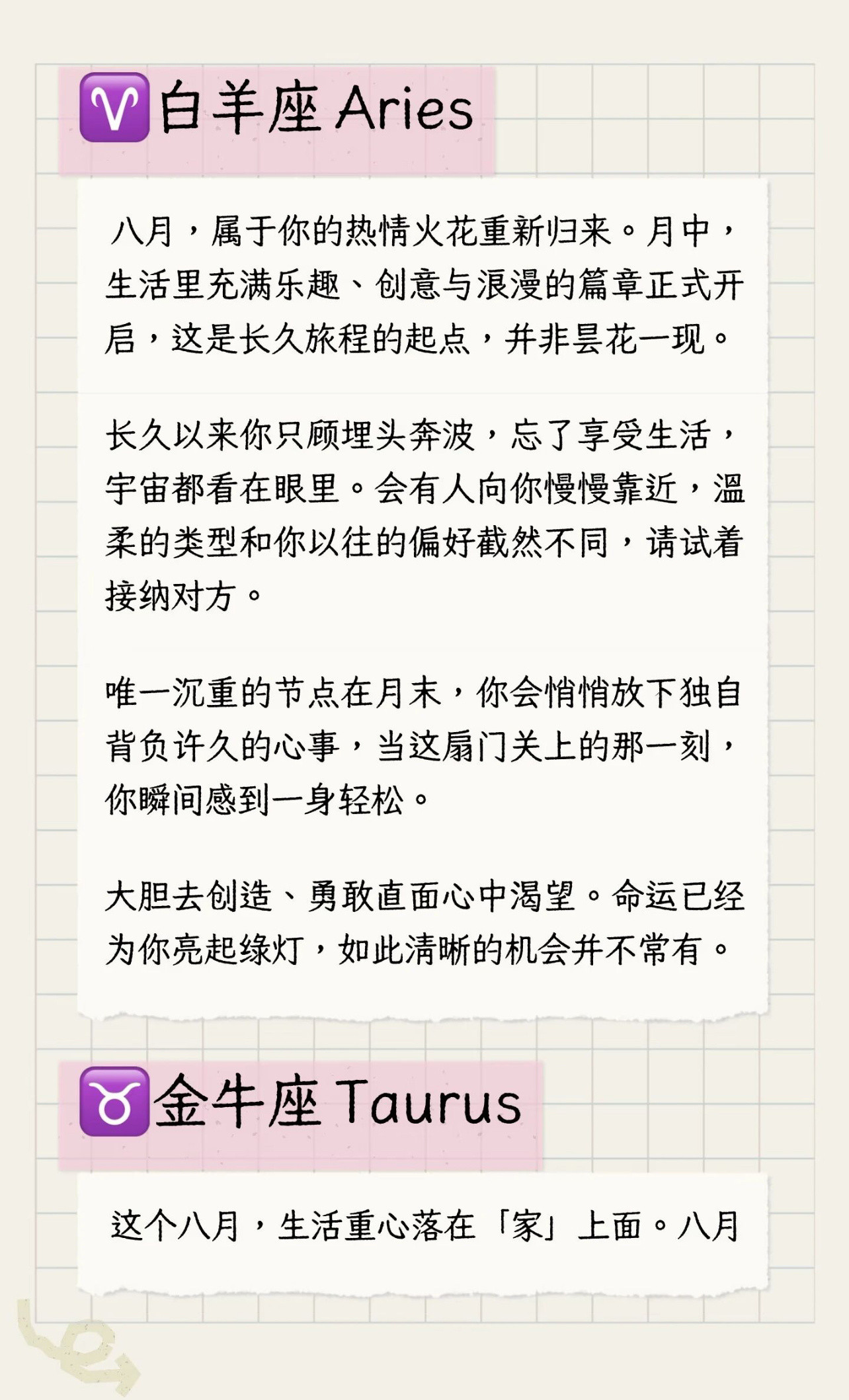 12星座🌟8月星座运势解析🩵🍓马上就是8月啦，新的一月新的征程🍀