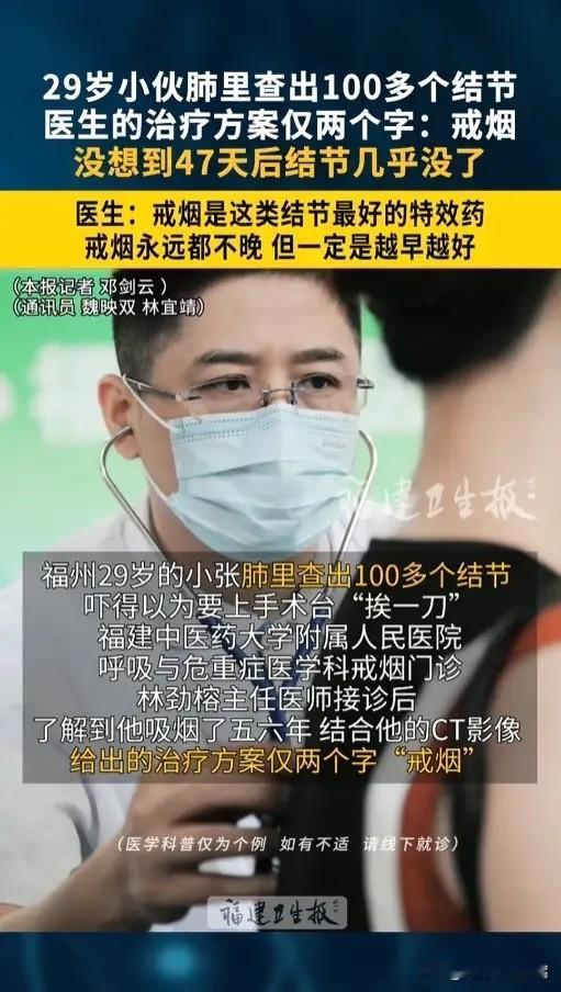 “戒烟什么时候都不晚！”5月27日报道，福建福州，一位29岁的小伙子吸烟五六年了